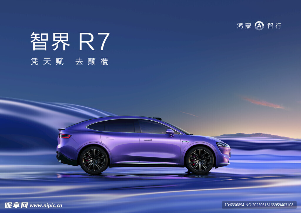 智界R7