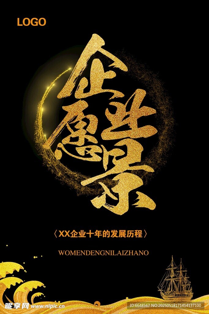 企业文化墙