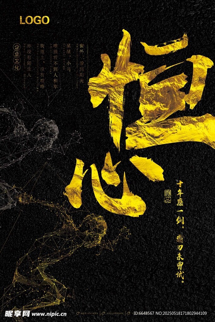 企业文化墙
