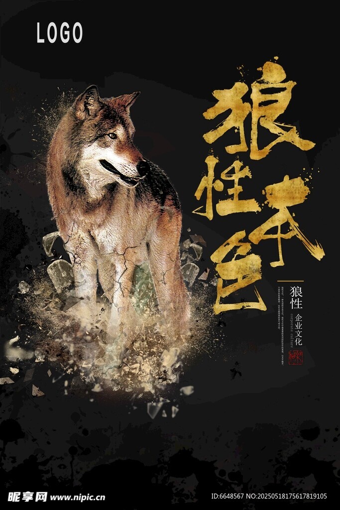 企业文化墙