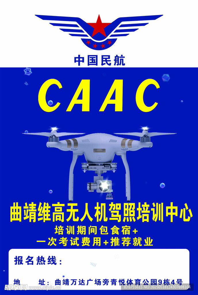 中航无人机驾驶员培训中心