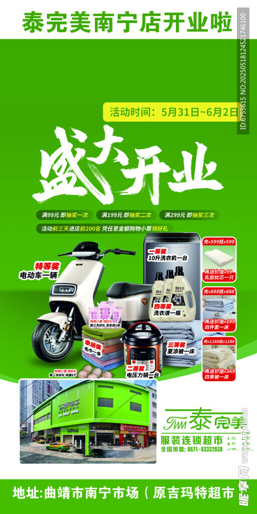 泰安美吉斯开业促销