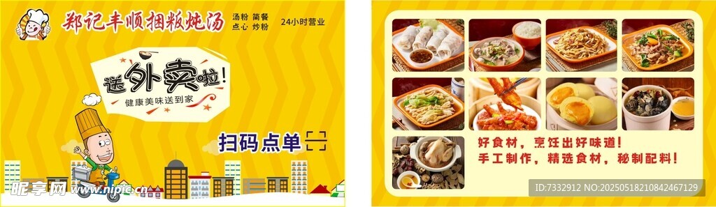 外卖