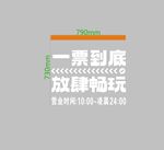 一票到底放肆畅玩活动