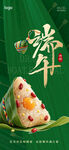 端午美味粽子特写