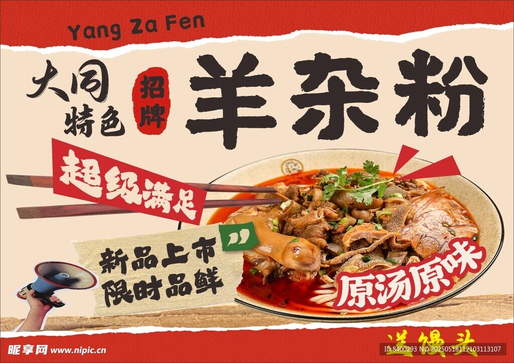 羊杂粉