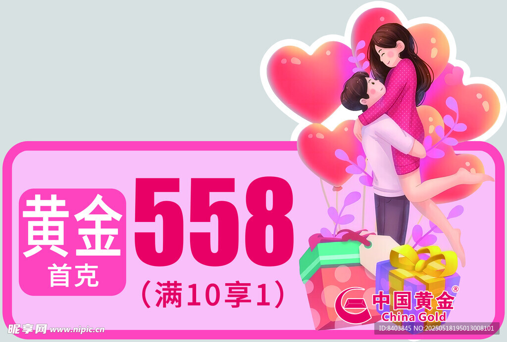 粉色黄金促销海报 吊旗 手举牌