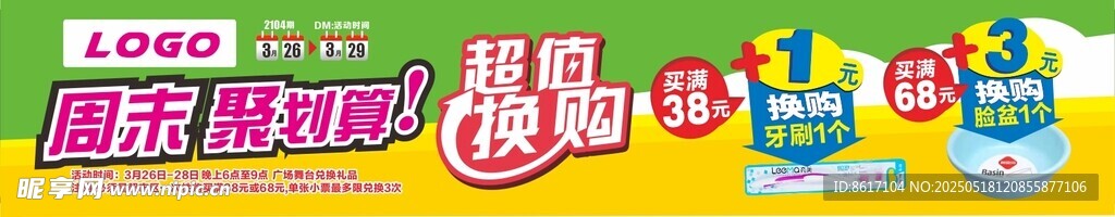 超市会员积分兑换吊牌