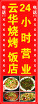 烧烤饭24小时营业