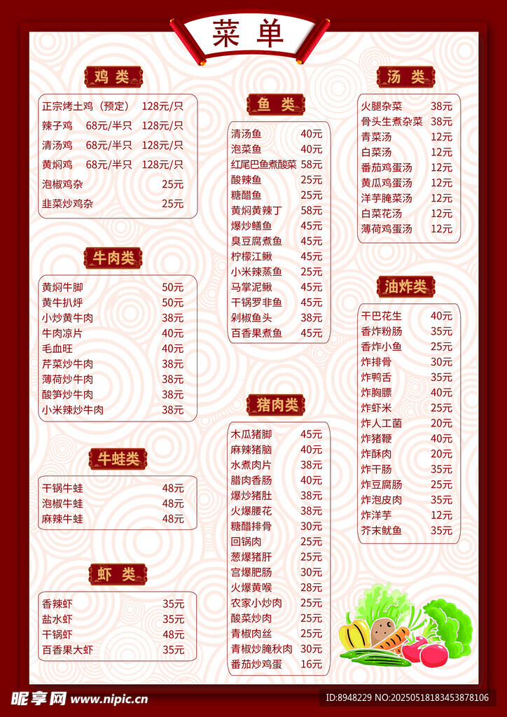 中式精美菜单设计展示
