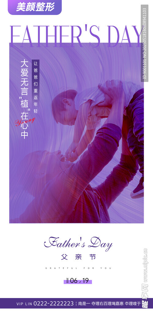 整形父亲节医美父亲节海报