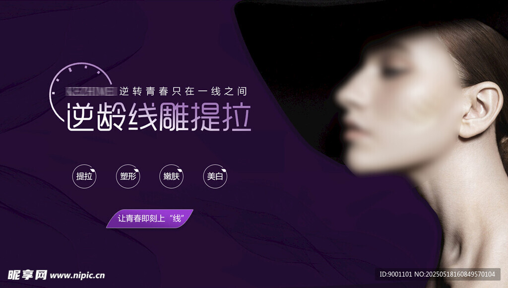 医美线雕 整形抗衰