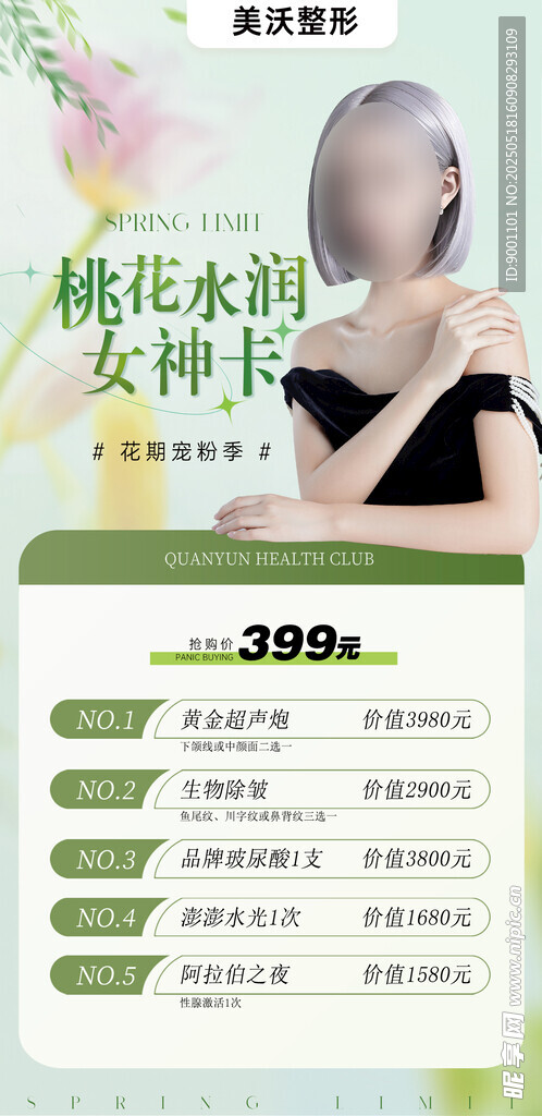 医美卡项 女神卡优惠来袭