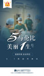 医美 51海报 整形海报