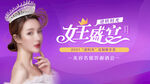 女王驾到 活动背景板 医美