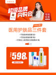 医美 整形护肤品三件套优惠购