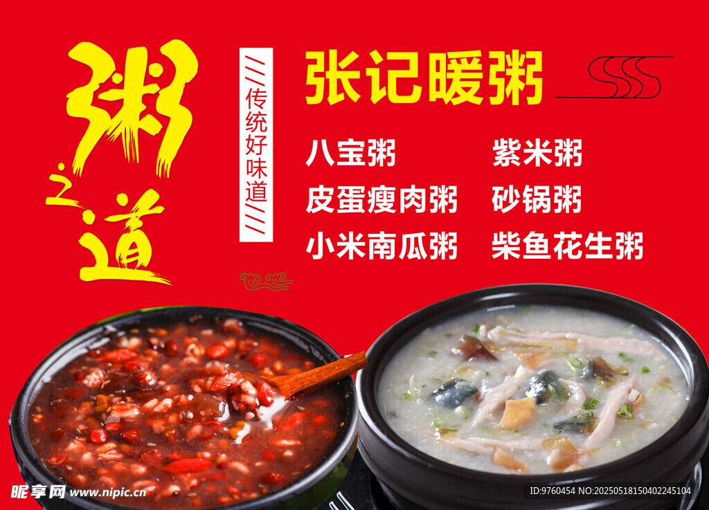 粥