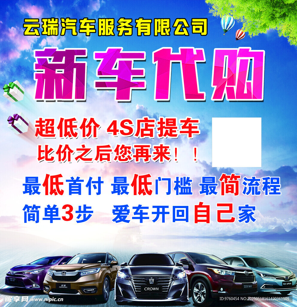  新车代购