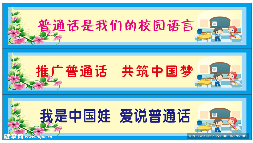普通话