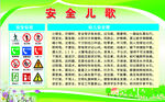 安全教育儿歌