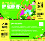 绿色入场券设计模板
