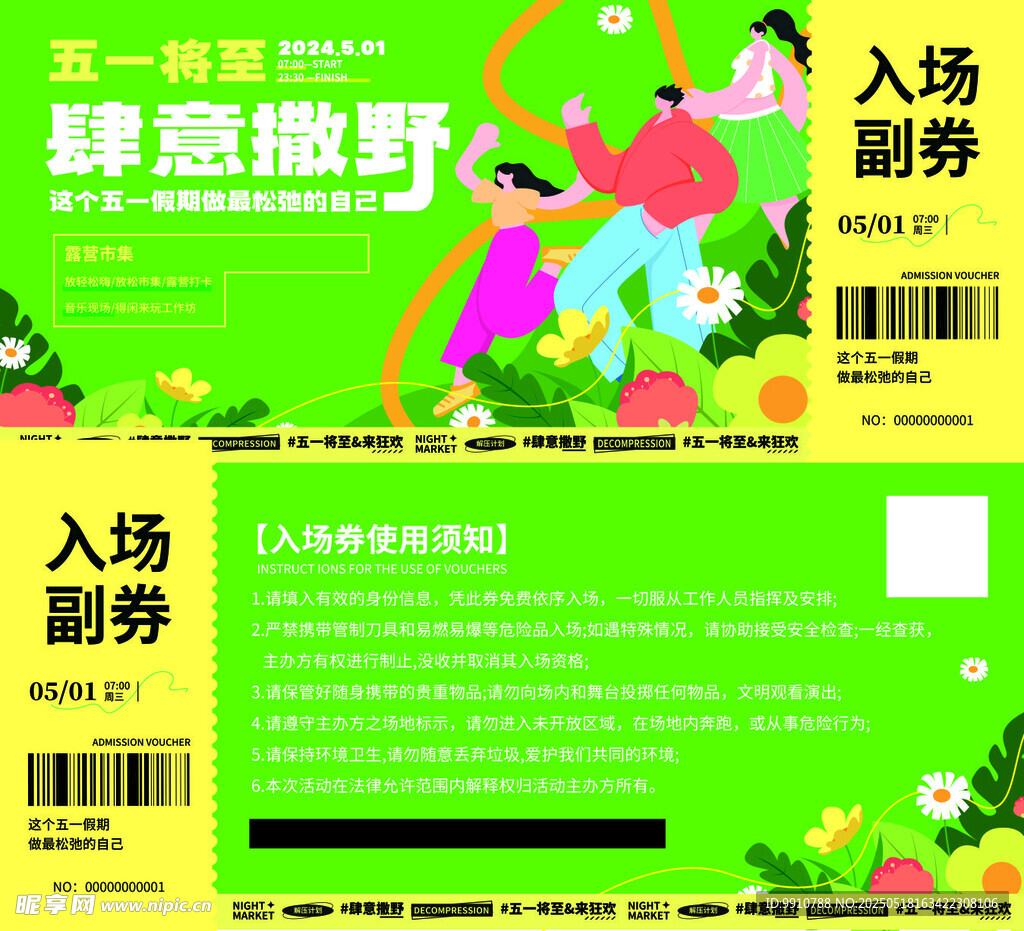 绿色入场券设计模板