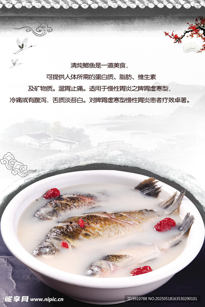 滋补鱼汤 营养美味