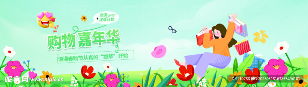欢乐购物嘉年华