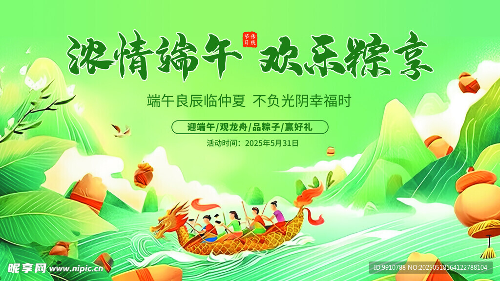 端午佳节