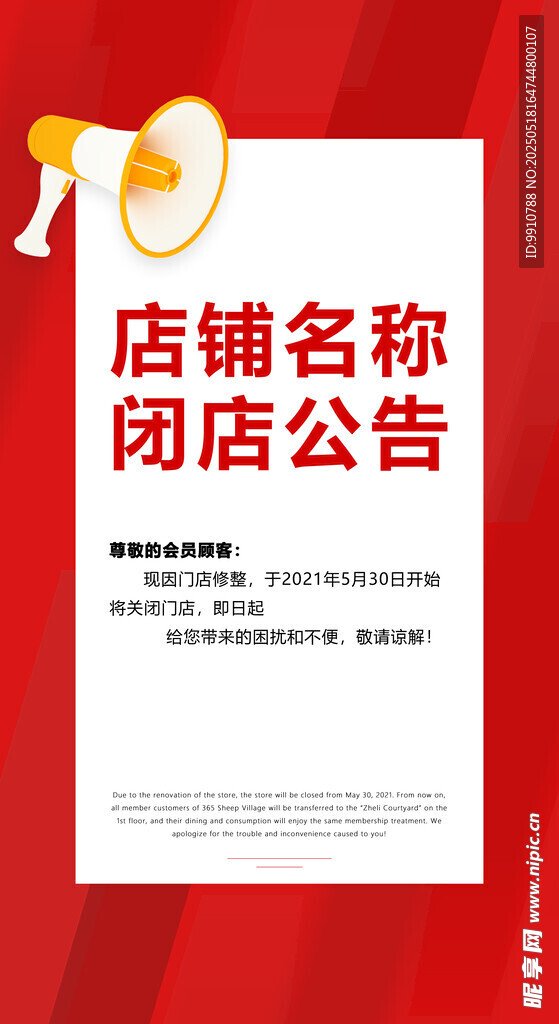 店铺闭店公告海报
