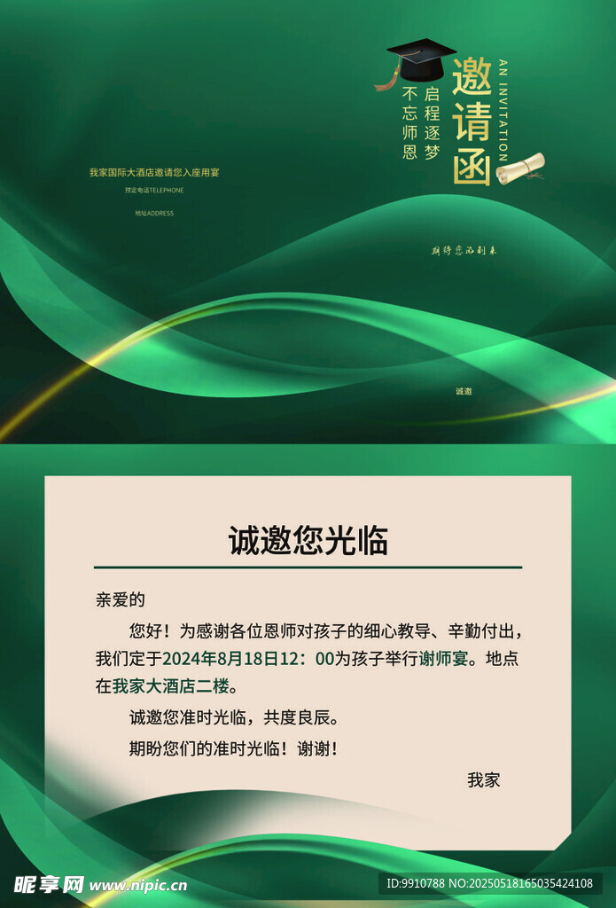 绿色商务邀请函模板