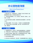 办公管理制度