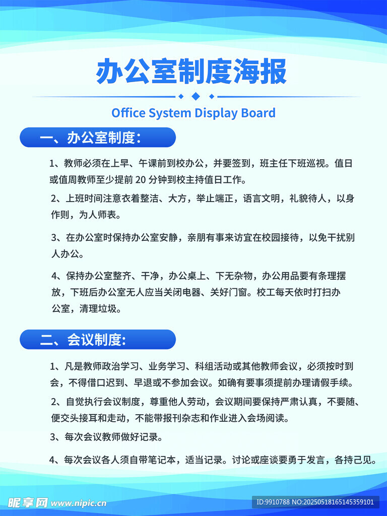 办公管理制度