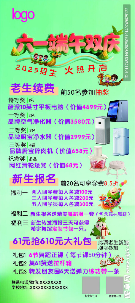  六一儿童节 端午节双庆