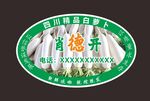 白萝卜贴纸