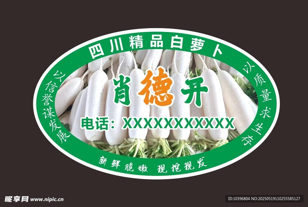 白萝卜贴纸