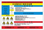 风险告知牌