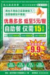 自助餐宣传单