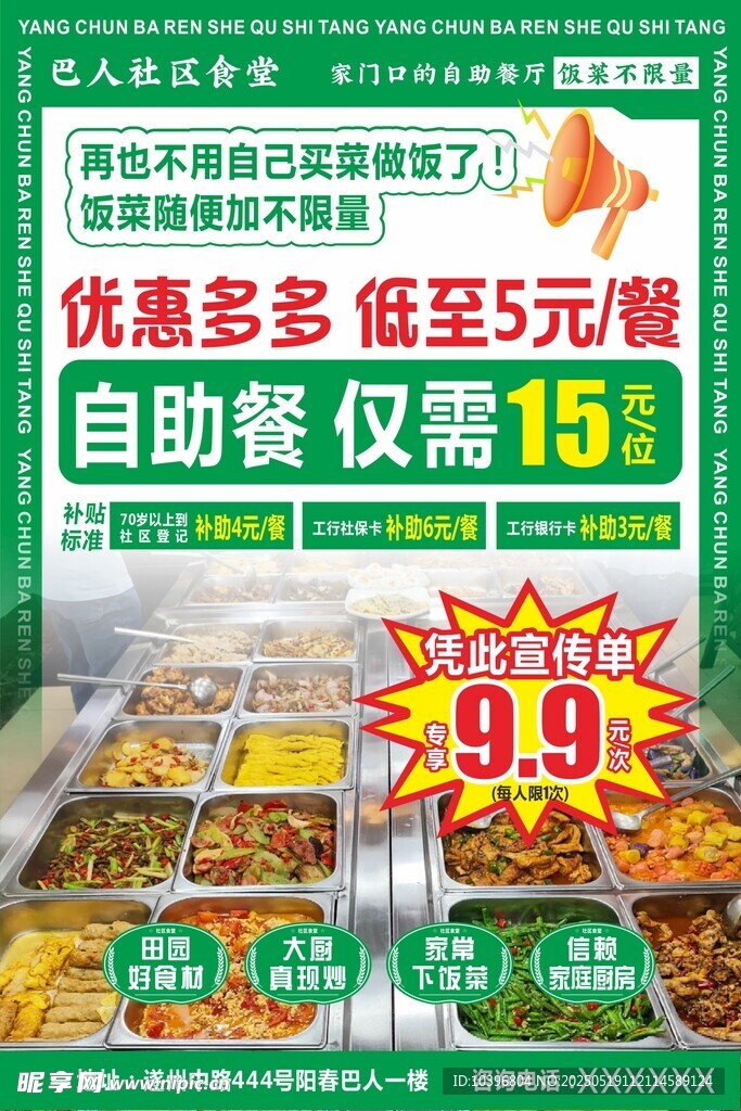 自助餐宣传单