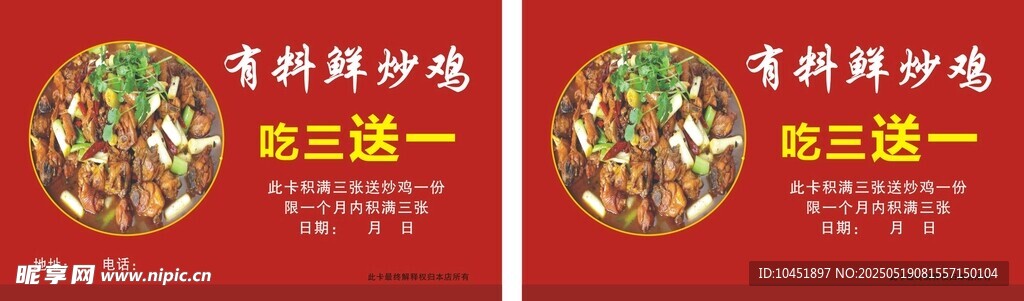 大盘鸡鲜炒鸡