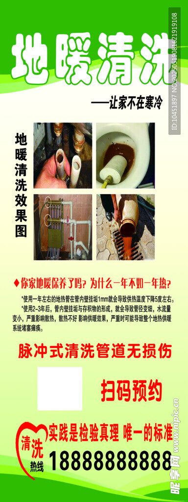 地暖清洗服务宣传海报