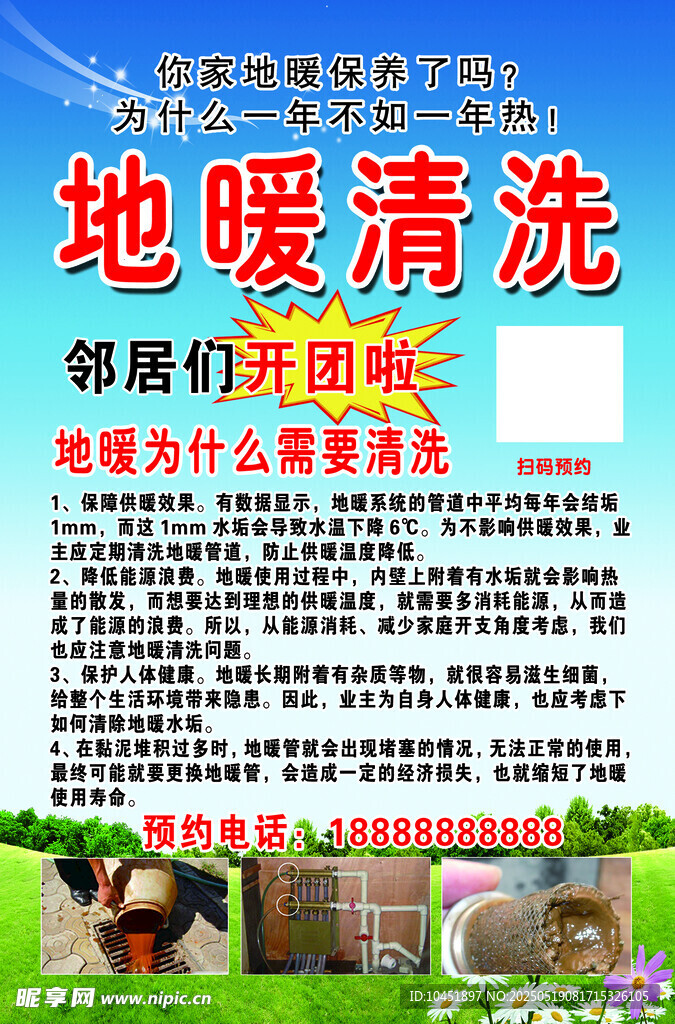 地暖清洗 