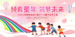 六一文艺汇演宣传海报
