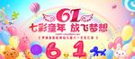 六一放飞梦想活动现场