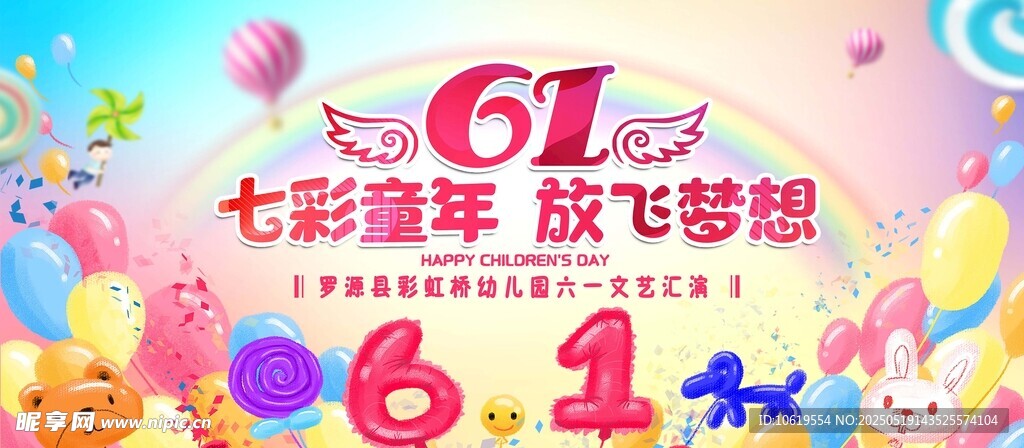 六一放飞梦想活动现场