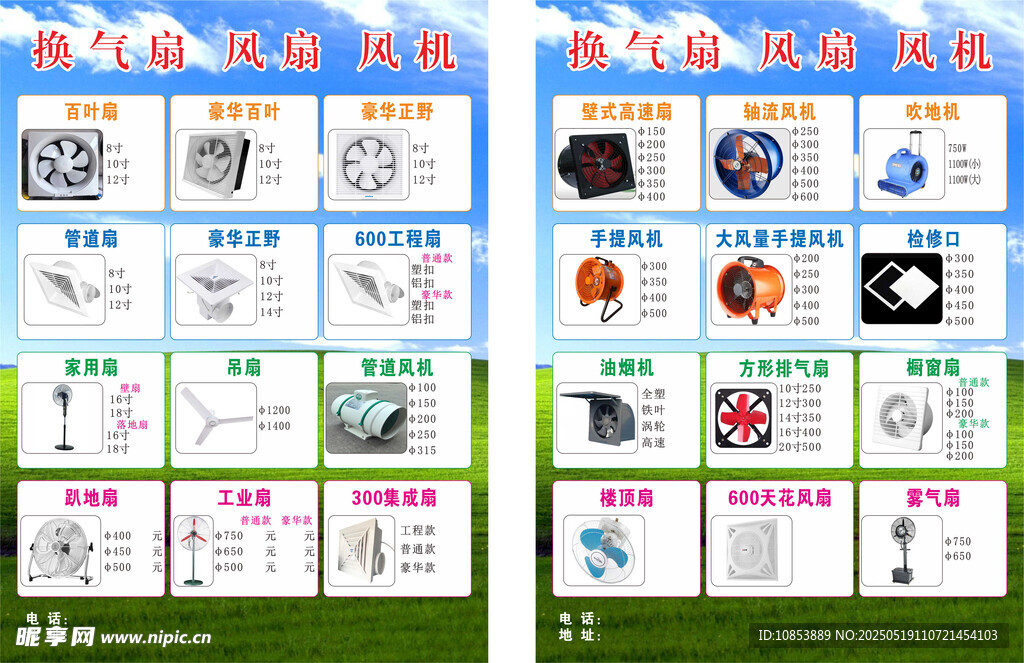 换气扇 风扇 风机 设计宣传单