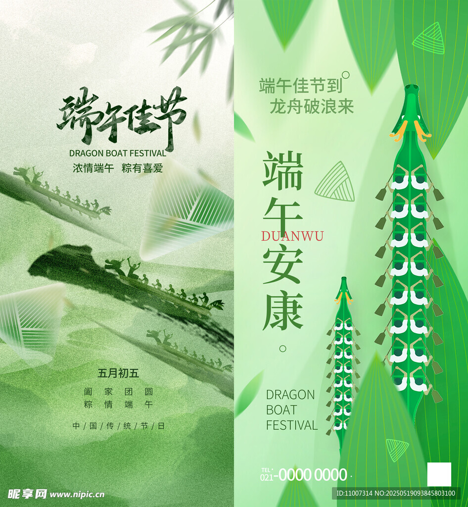 端午节海报