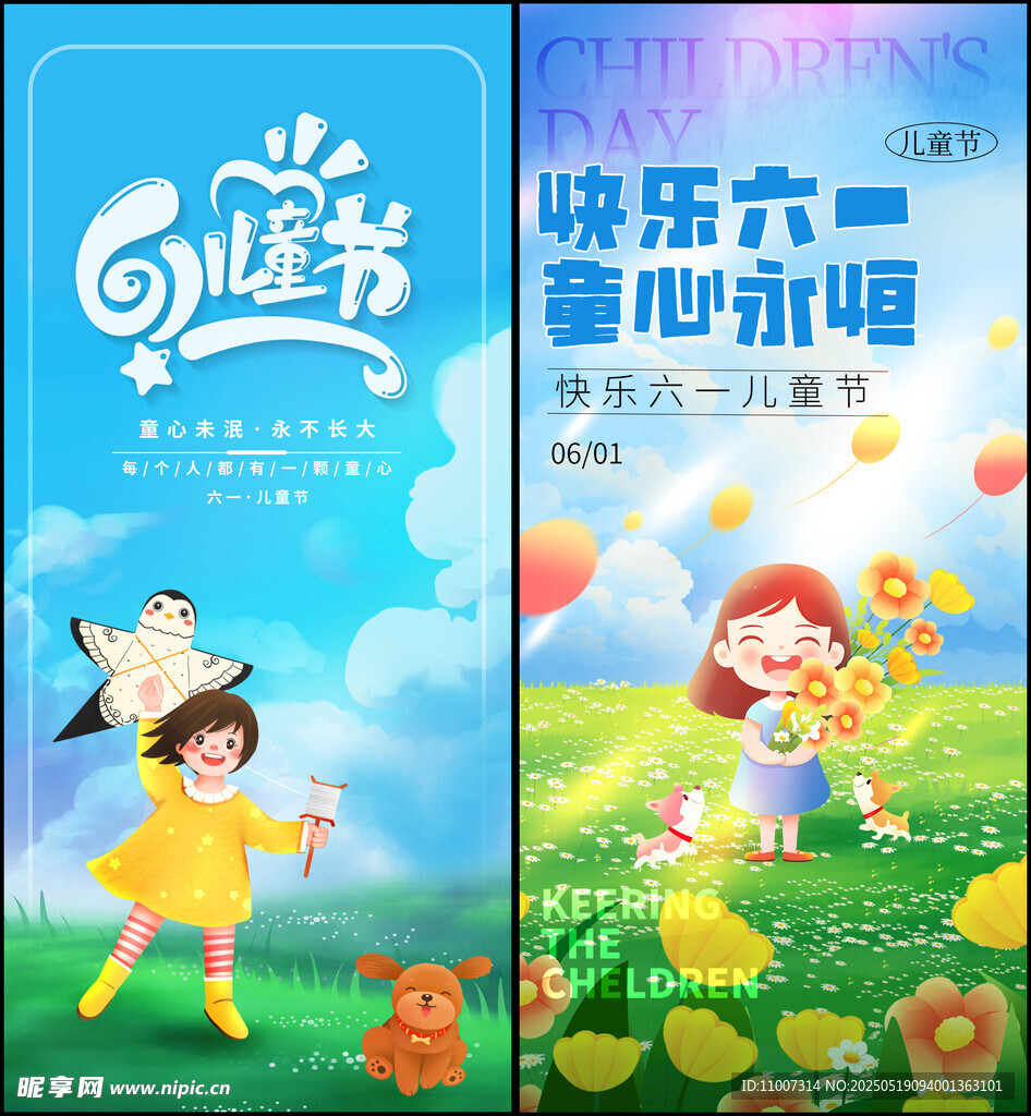 儿童节