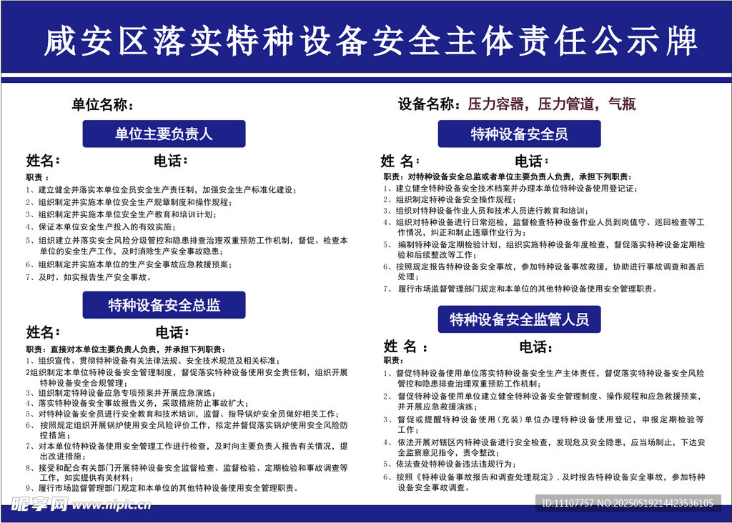 特种设备安全责任告知牌