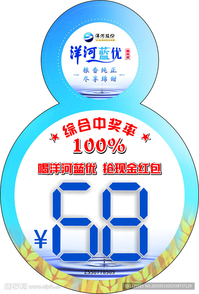 洋河价格瓶贴